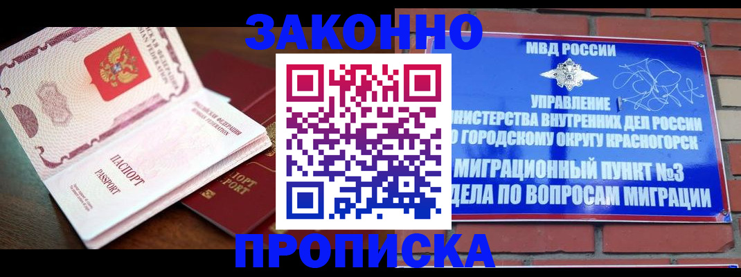 прописка для школы в Хилке